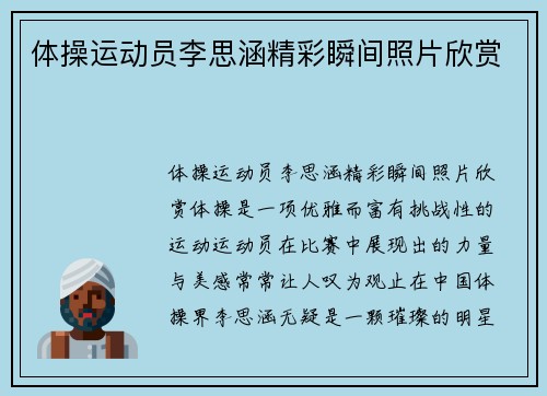 体操运动员李思涵精彩瞬间照片欣赏